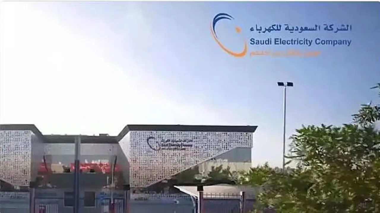 السعودية للكهرباء تطمئن مشتركيها: موقعنا الإلكتروني يعمل بأعلى معايير الأمان العالمية